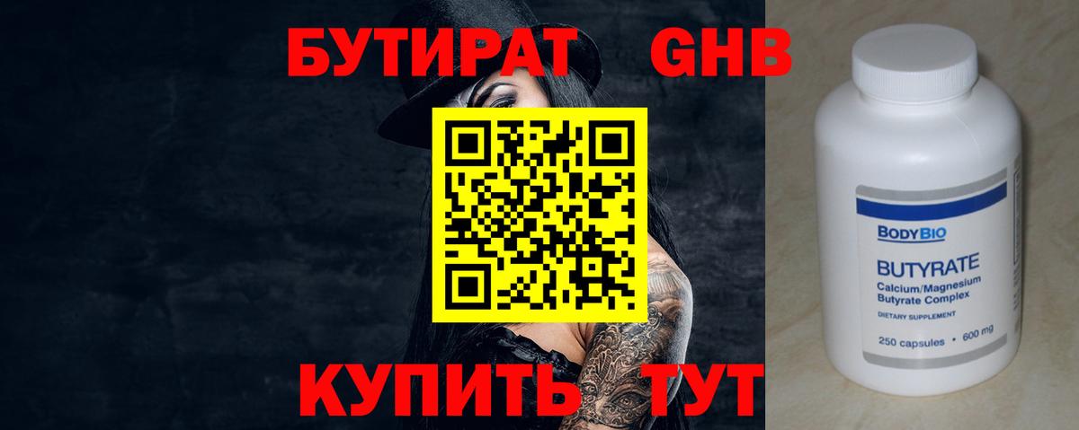 Бутират  БУТИРАТ оксана  Вход с VPN  Нижнекамск 