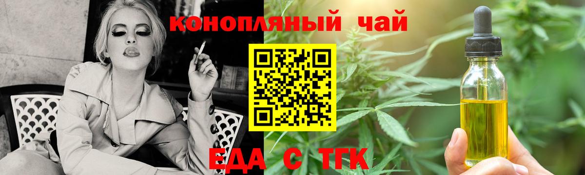 Еда ТГК марихуана  Вход с VPN  Нижнекамск 