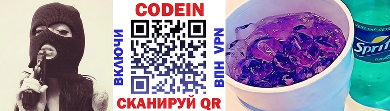 Кодеин напиток Lean (лин)  купить наркотик  Нижнекамск 