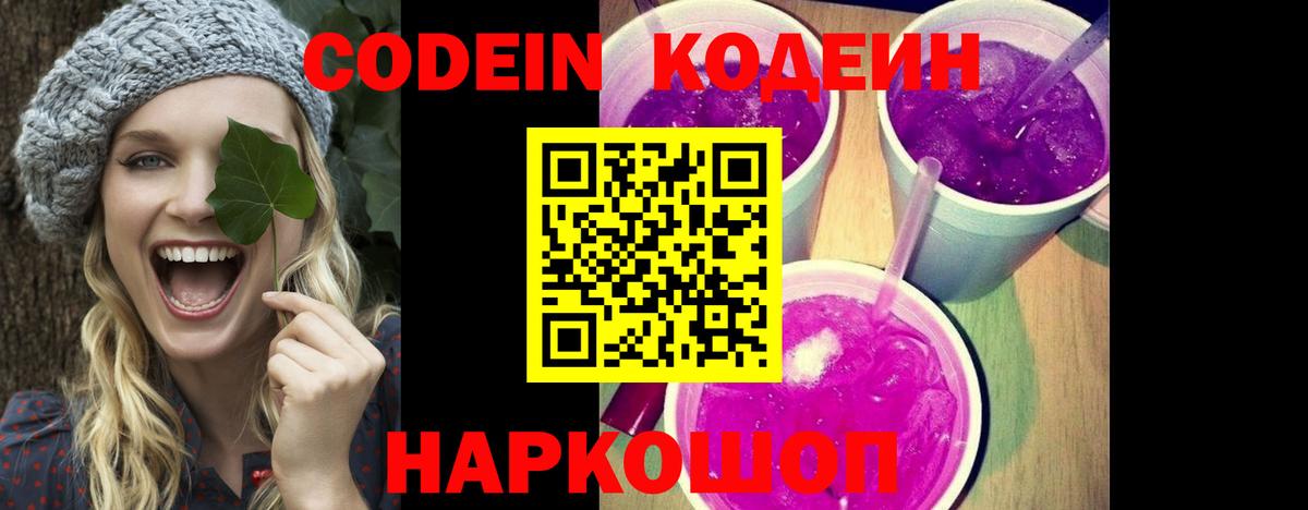 Кодеиновый сироп Lean напиток Lean (лин)  Вход с VPN  Нижнекамск 