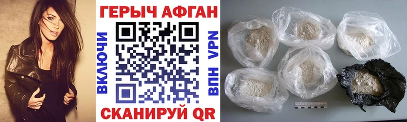 Героин афганец Нижнекамск