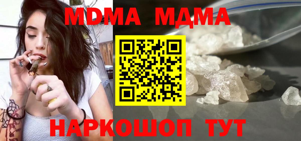 MDMA кристаллы Нижнекамск
